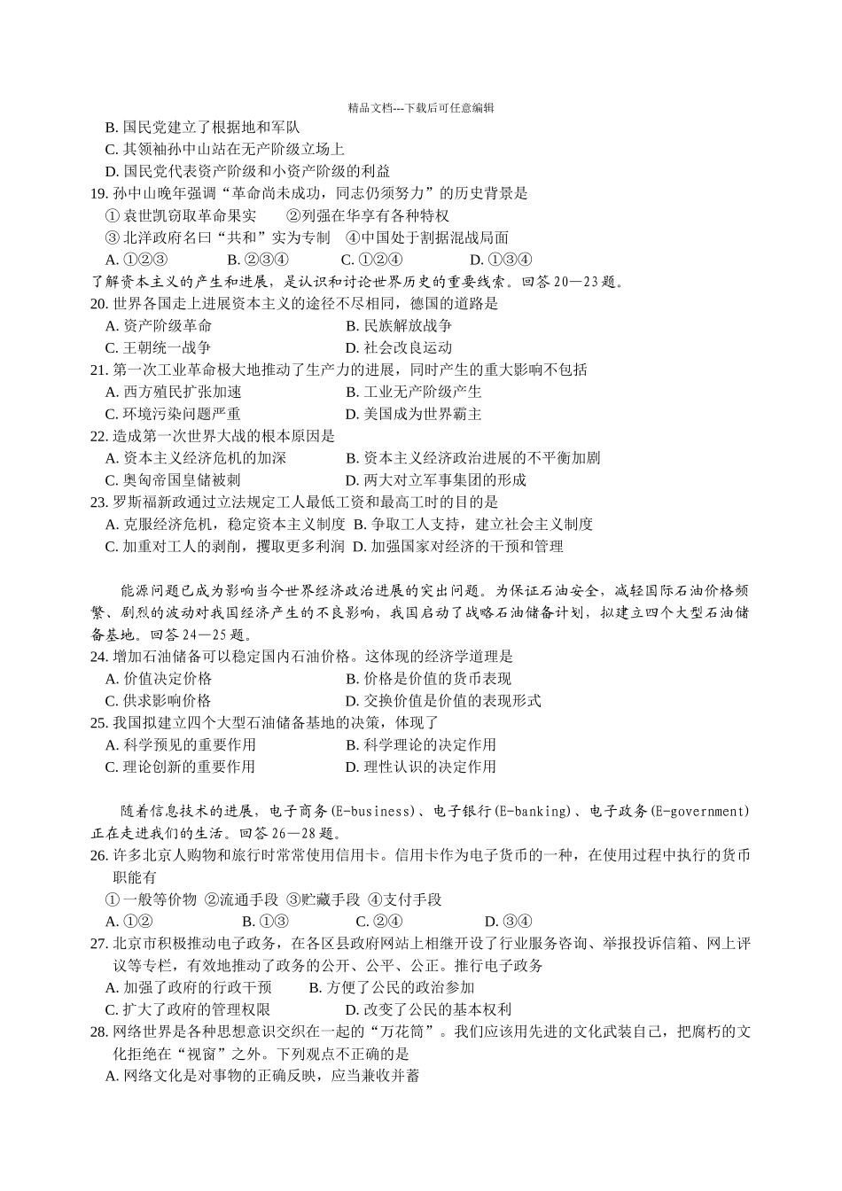 北京春季高考文综试题及答案_第3页