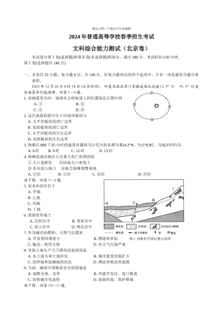 北京春季高考文综试题及答案