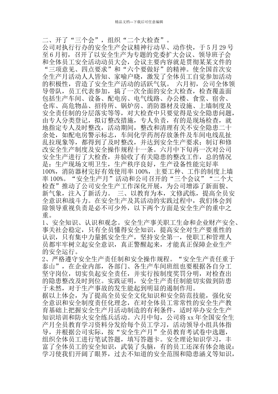 十一黄金周安全检查工作总结-精品范文资料_第3页