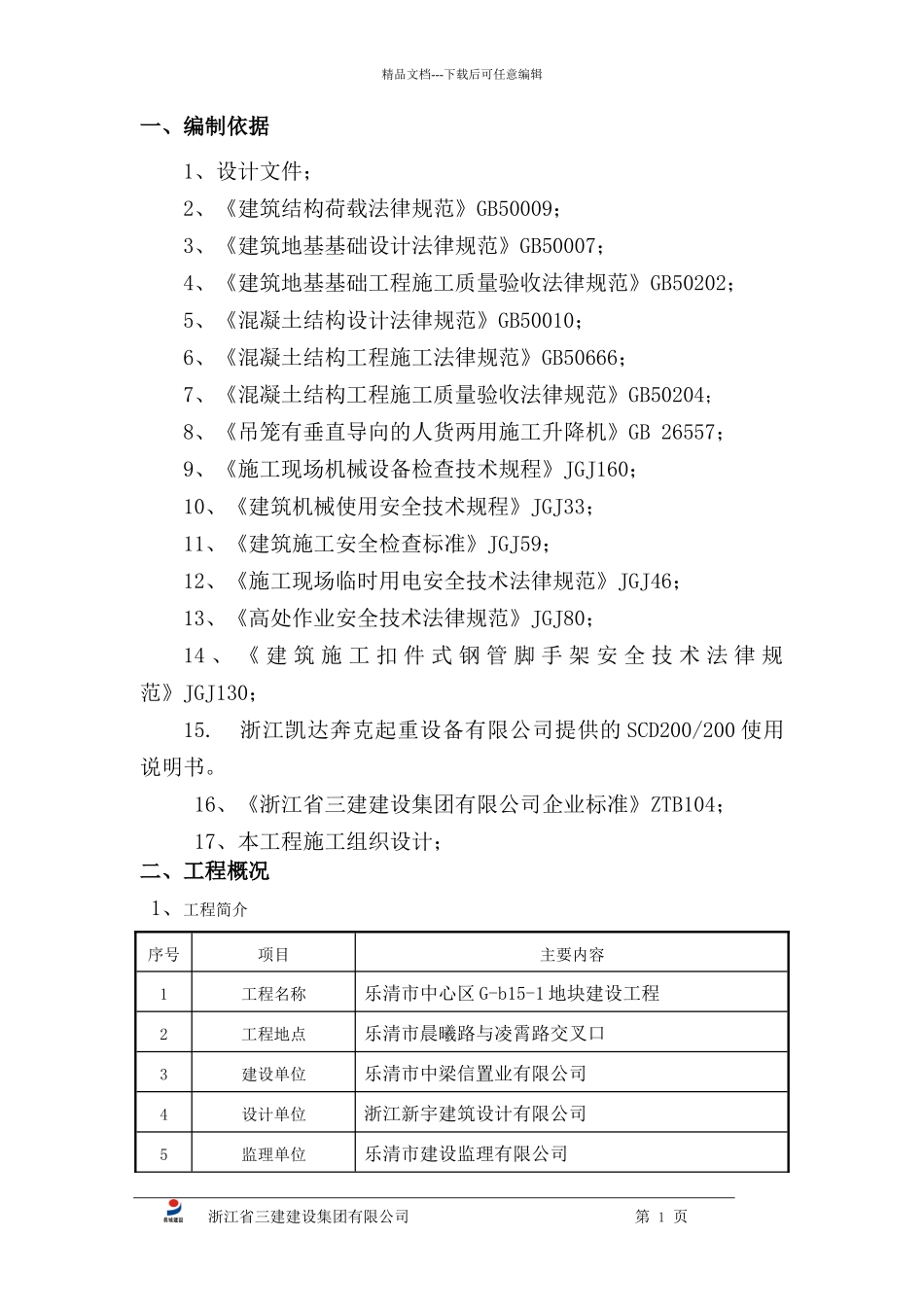 升降机基础施工方案+_第2页