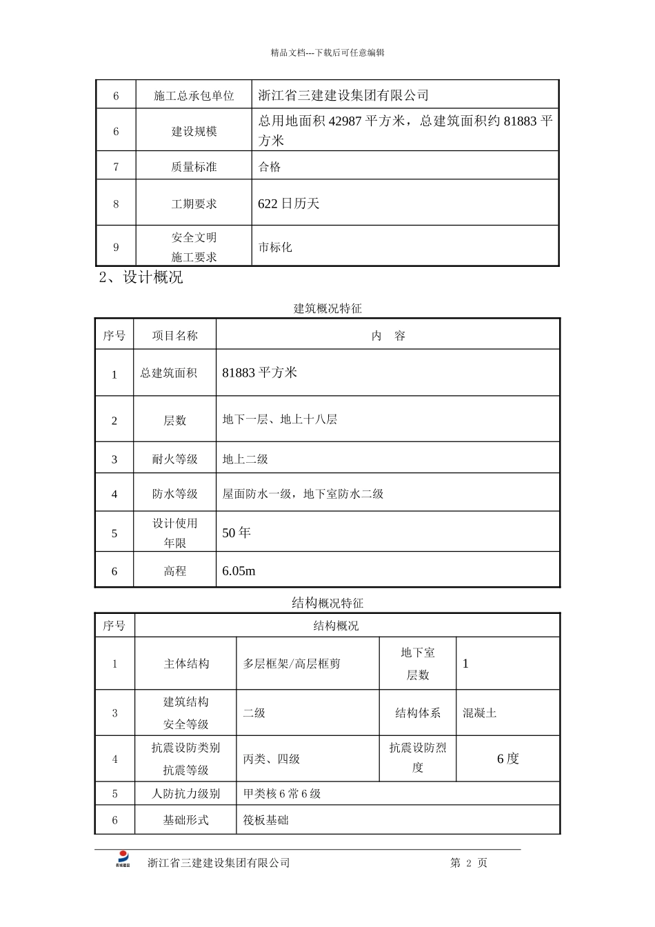 升降机基础施工方案+_第3页