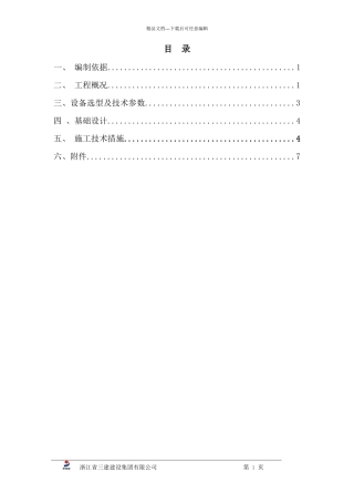 升降机基础施工方案+