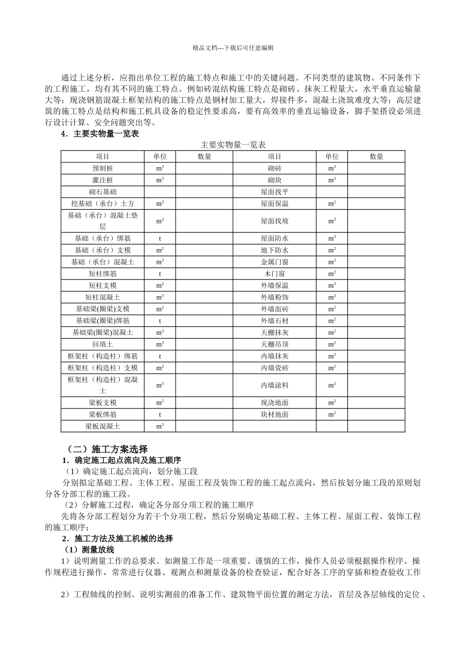 单位工程施工组织设计课程设计任务书及指导书_第2页