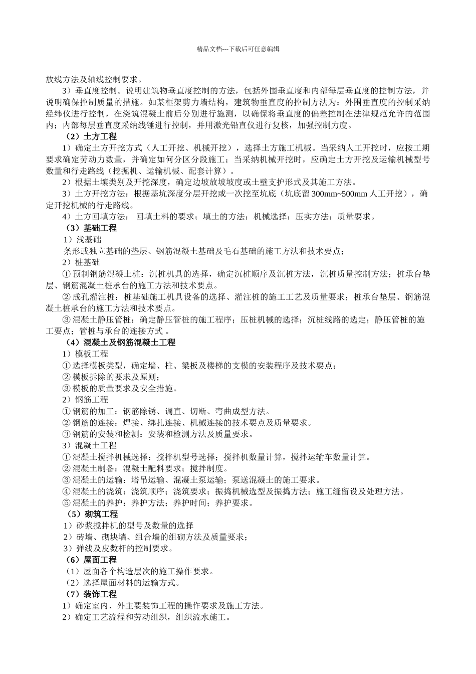 单位工程施工组织设计课程设计任务书及指导书_第3页