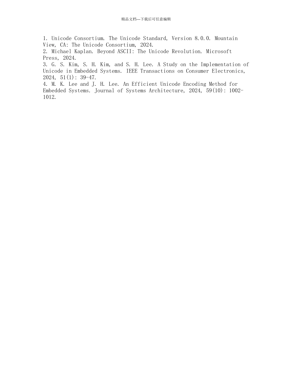 协议栈移植中的UCS2设计的开题报告_第2页