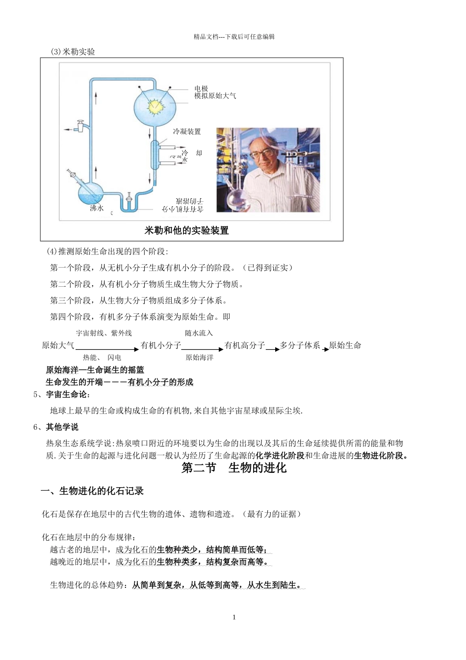 北师大版八年级生物下册复习提纲_第2页