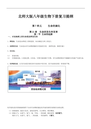 北师大版八年级生物下册复习提纲