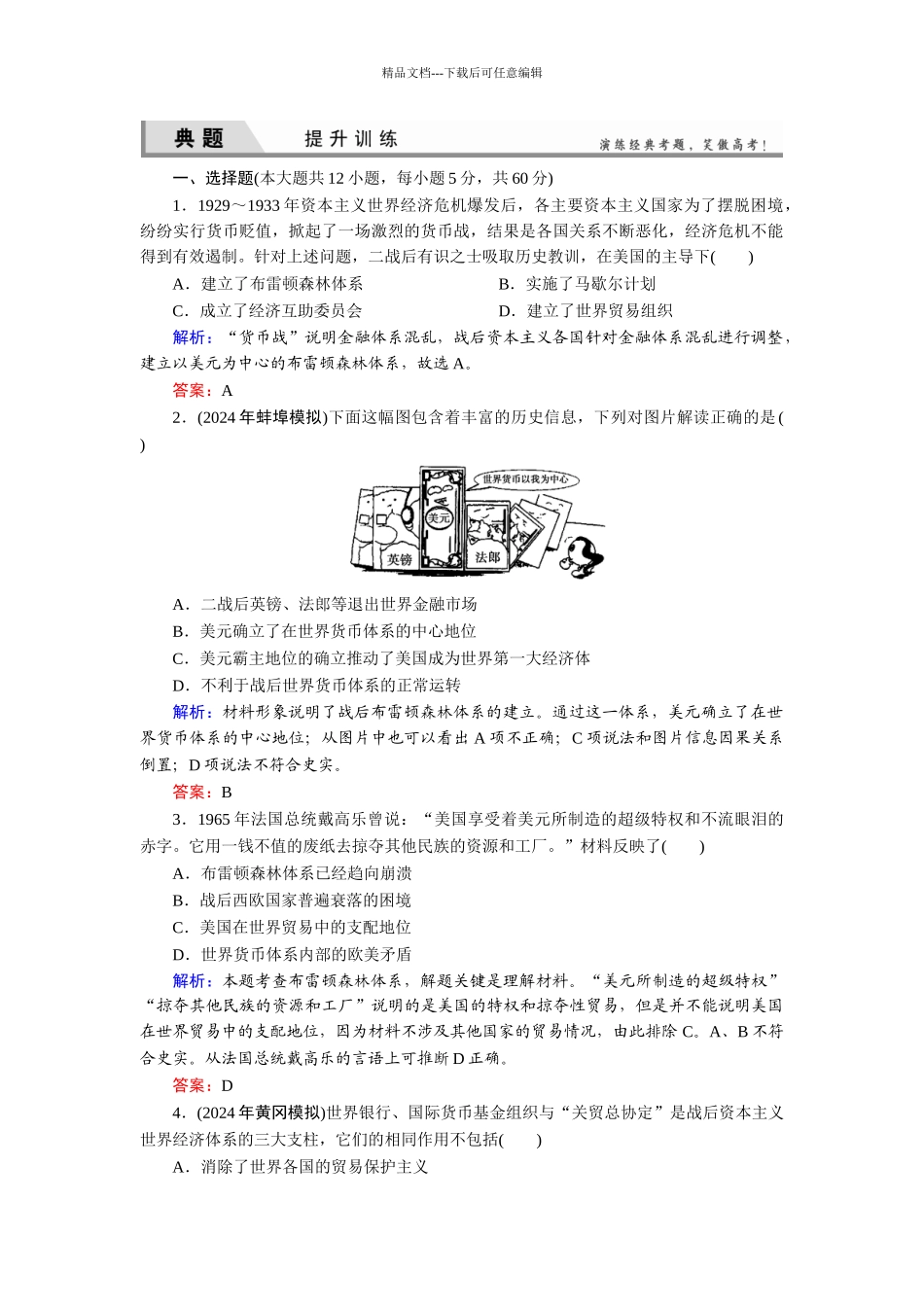 历史总复习优化探究-23_第1页