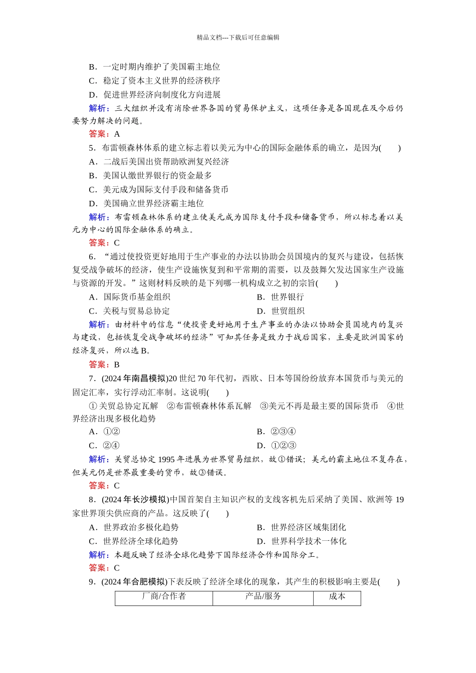 历史总复习优化探究-23_第2页