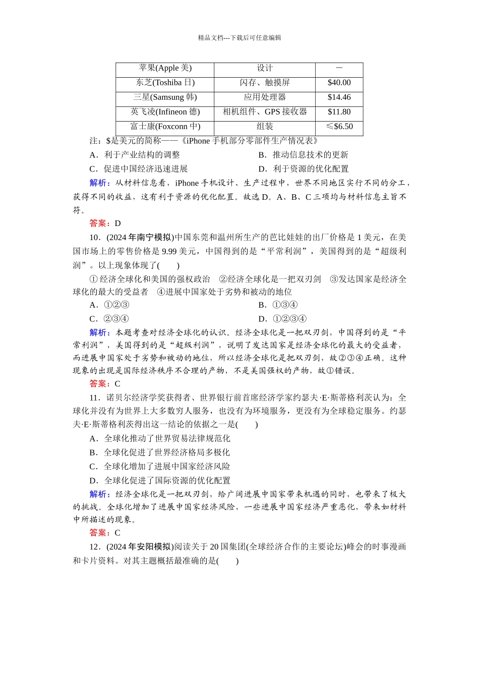 历史总复习优化探究-23_第3页