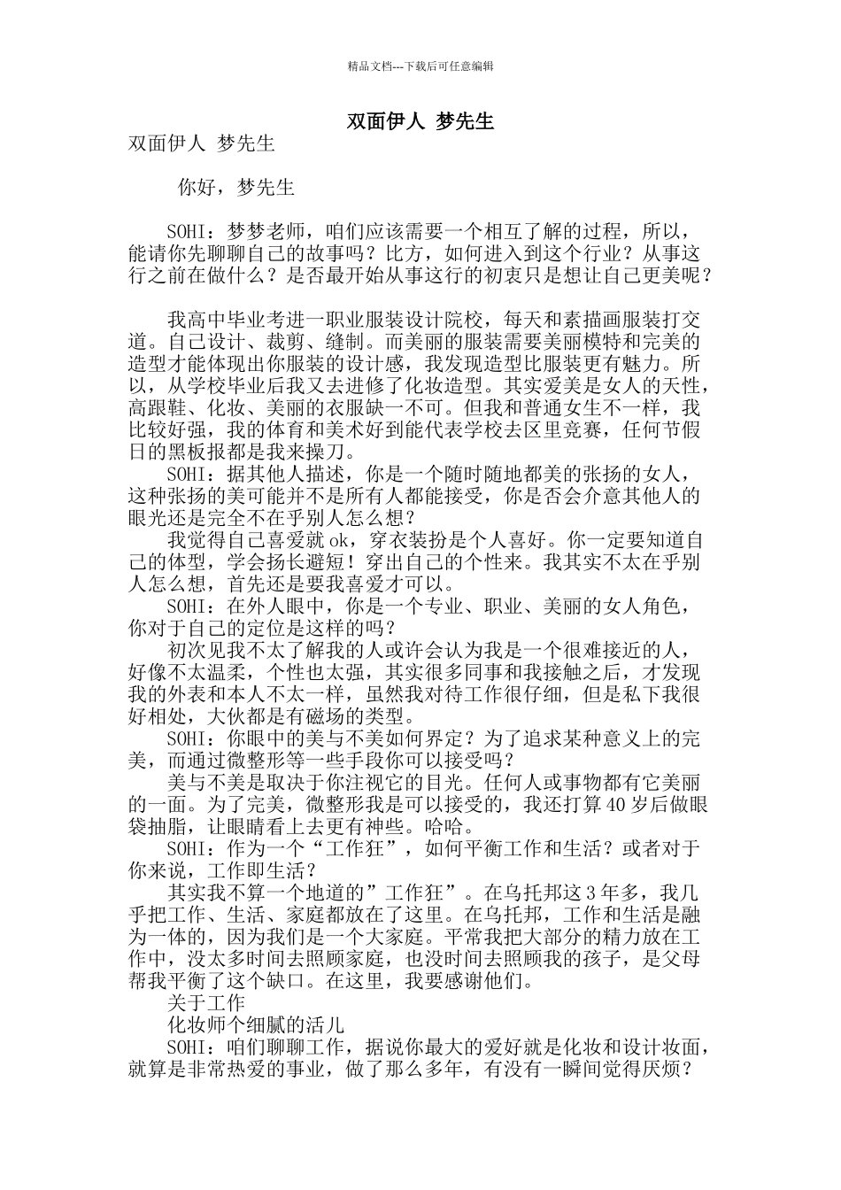 双面伊人-梦先生_第1页