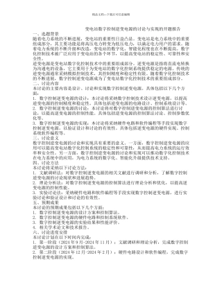 变电站数字控制逆变电源的研究与实现的开题报告