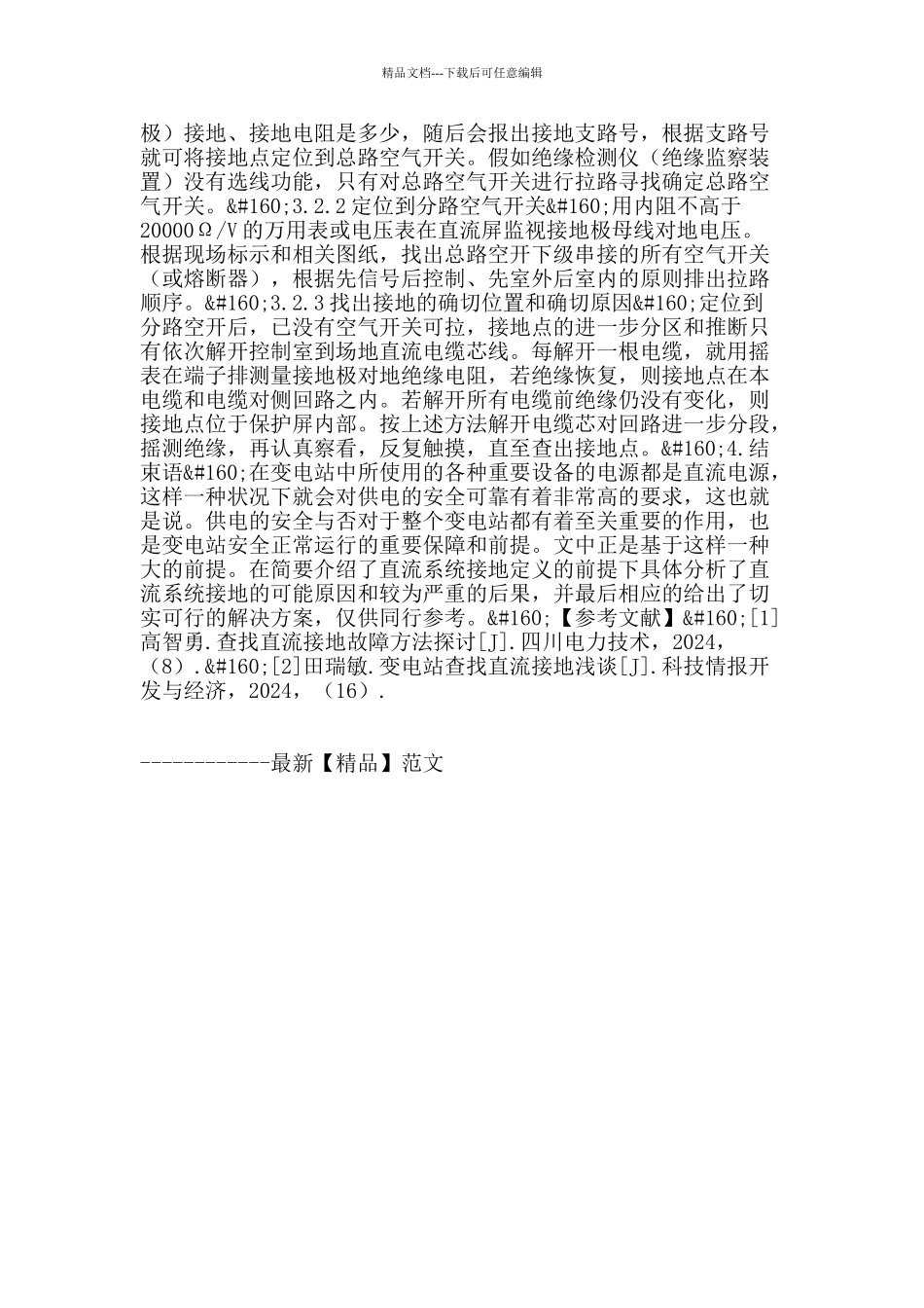 变电站直流系统运行及故障处理措施_第3页