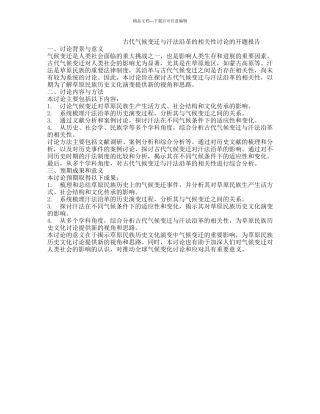 古代气候变迁与汗法沿革的相关性研究的开题报告
