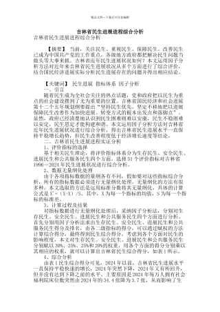 吉林省民生发展进程综合分析