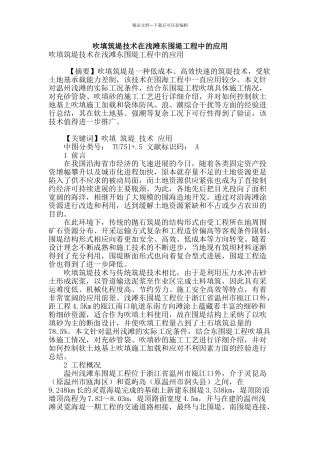 吹填筑堤技术在浅滩东围堤工程中的应用
