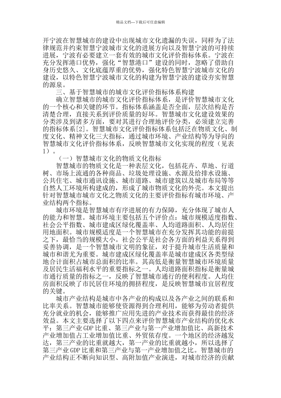 另一只眼看宁波智慧城市建设_第2页