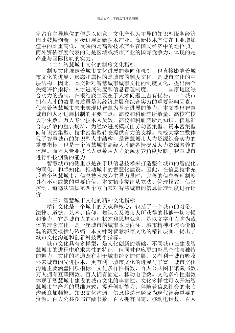 另一只眼看宁波智慧城市建设_第3页