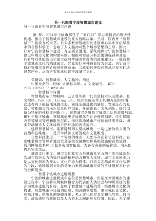 另一只眼看宁波智慧城市建设