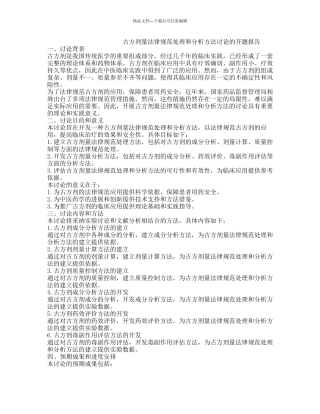 古方剂量规范处理和分析方法研究的开题报告