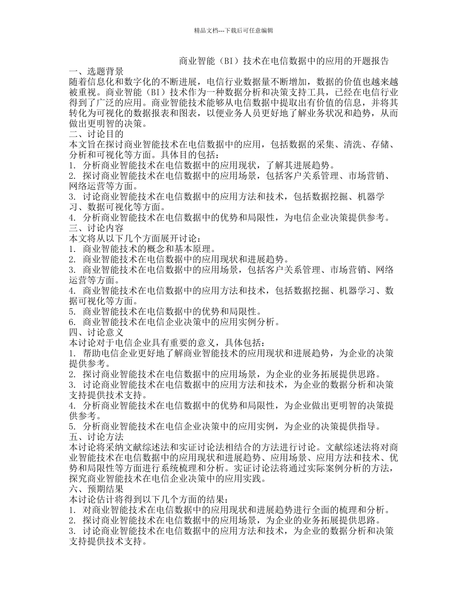 商业智能技术在电信数据中的应用的开题报告_第1页