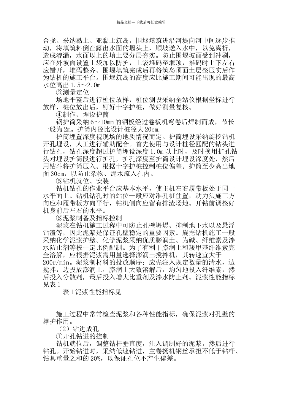 哈尔巴岭特大桥旋挖钻成孔灌注桩施工技术_第3页