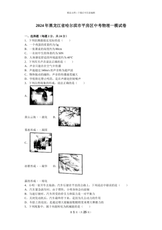 哈尔滨市平房区中考物理一模试卷含答案解析