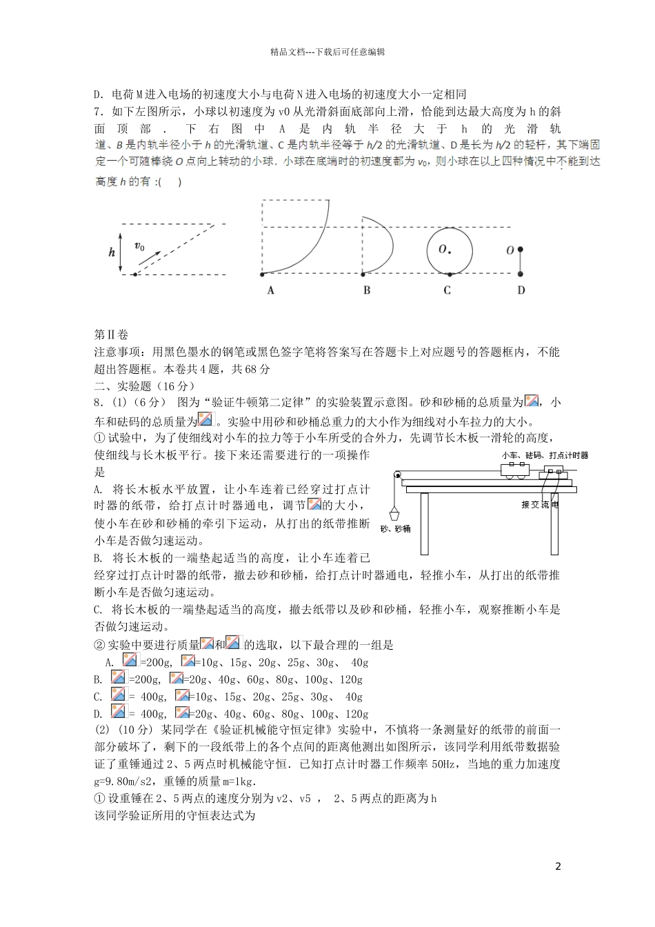 四川省新津中学2024届高三物理上学期期中试题_第2页