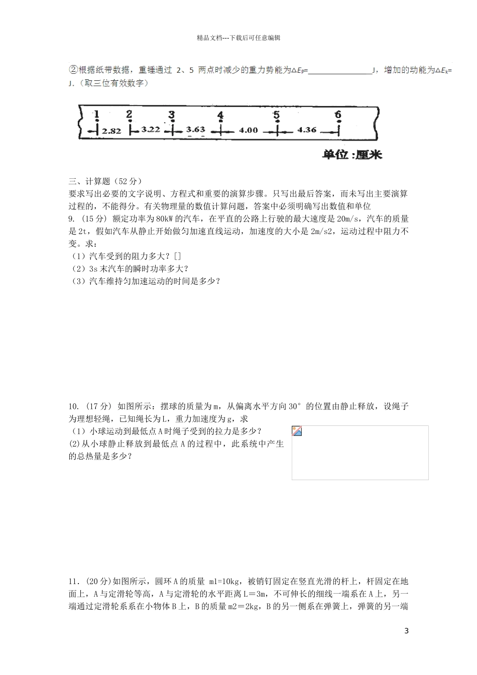 四川省新津中学2024届高三物理上学期期中试题_第3页