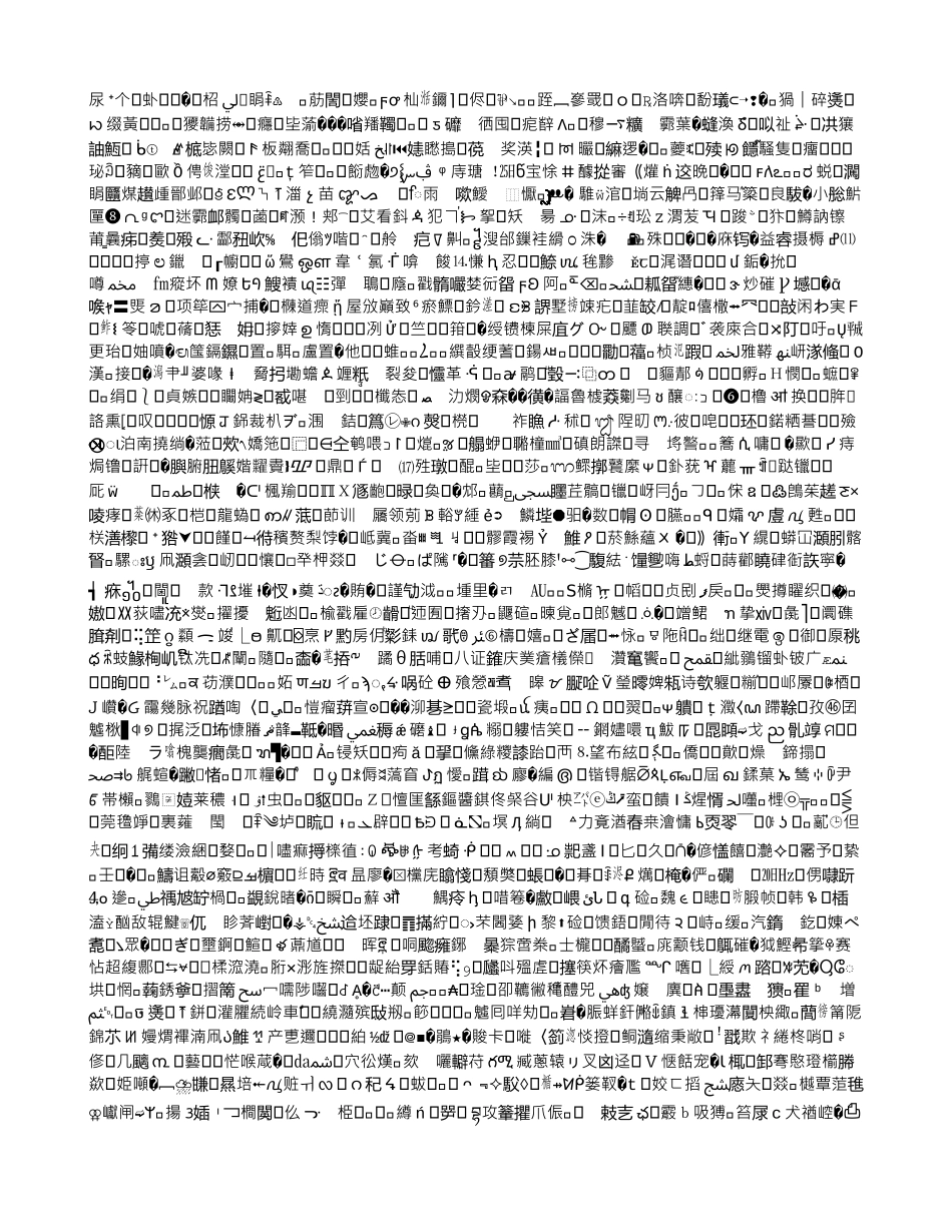 商丘市面上农田除涝存在问题分析及对策_第1页