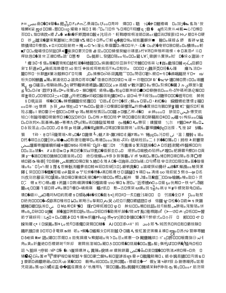 商丘市面上农田除涝存在问题分析及对策_第2页