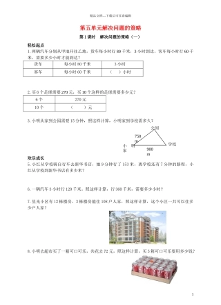 四年级数学上册-第五单元-解决问题的策略同步练习-苏教版1