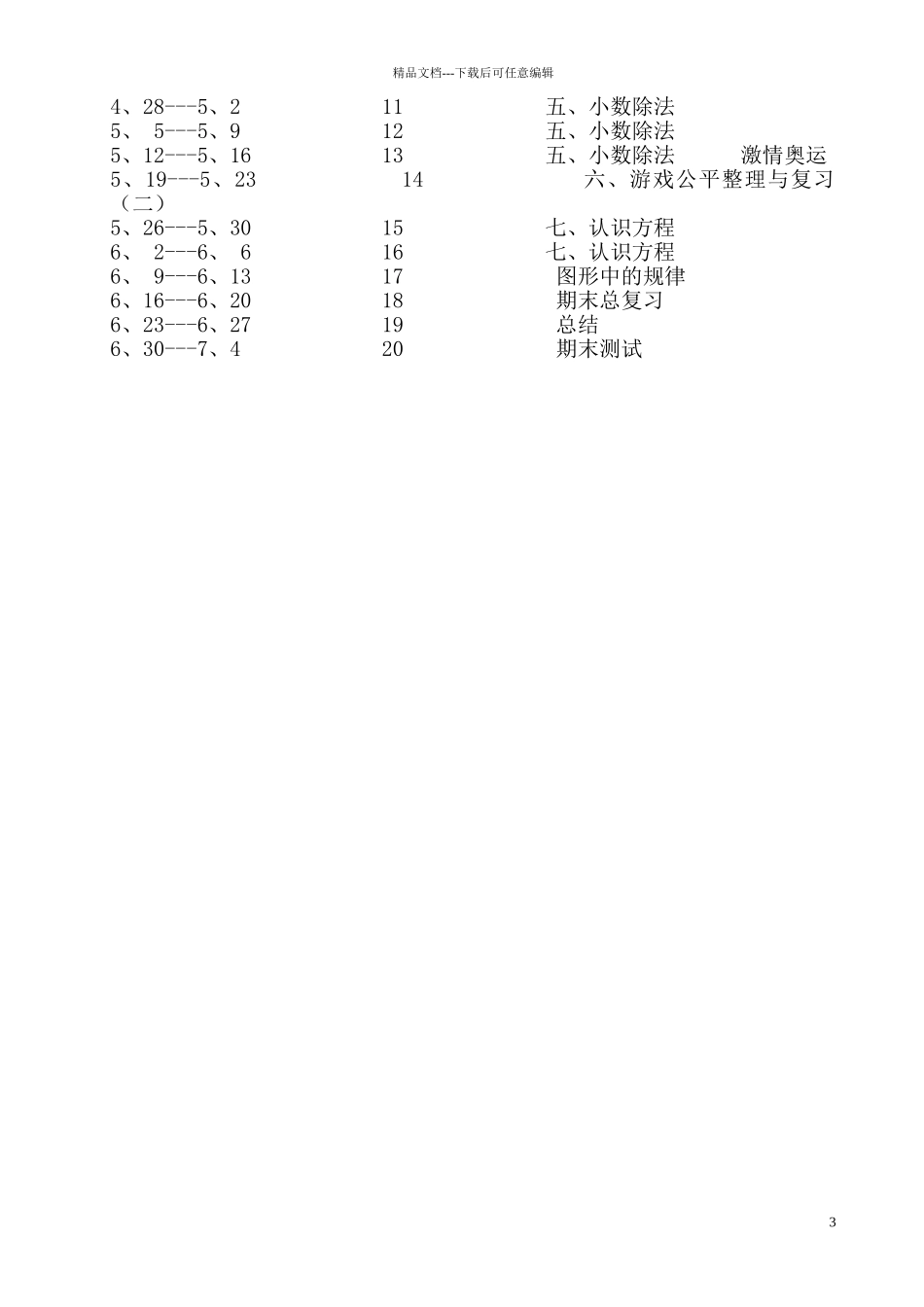四年级下册数学教学计划李晓华_第3页