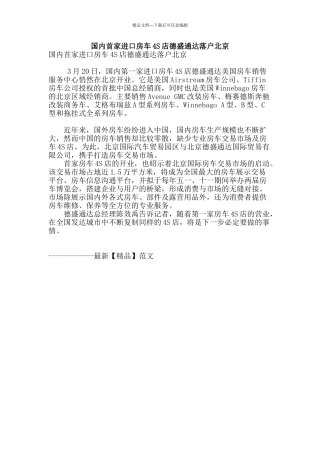 国内首家进口房车4s店德盛通达落户北京