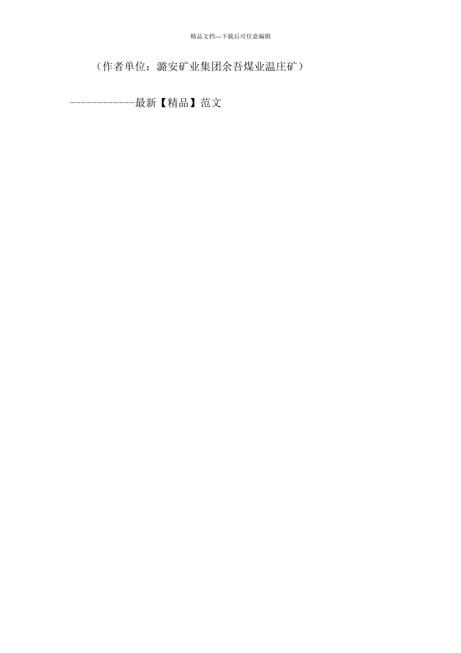 困难时期煤炭企业成本管理之我见_第3页