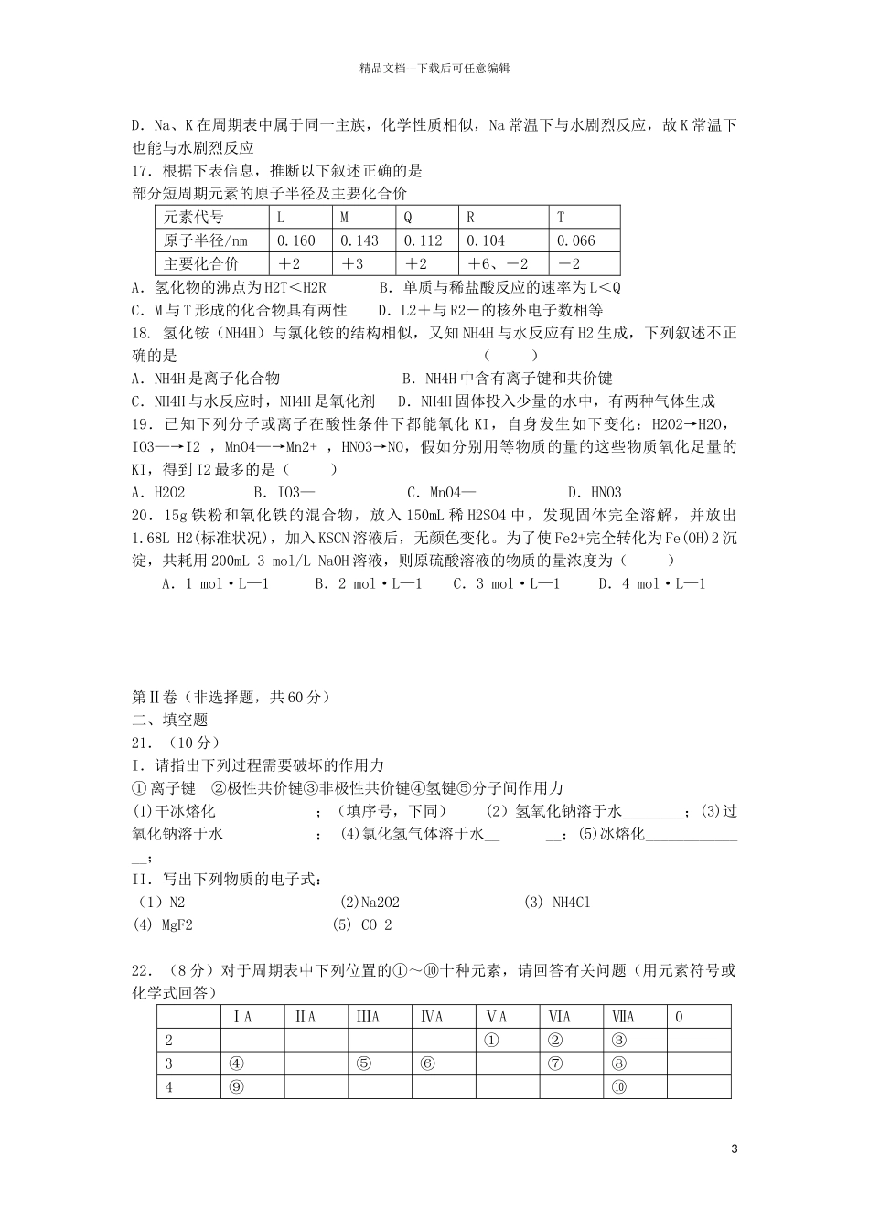 四川省彭州中学2024-2024学年高一化学下学期3月月考试题新人教版_第3页
