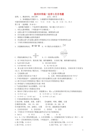 四川省彭州中学2024-2024学年高一化学下学期3月月考试题新人教版