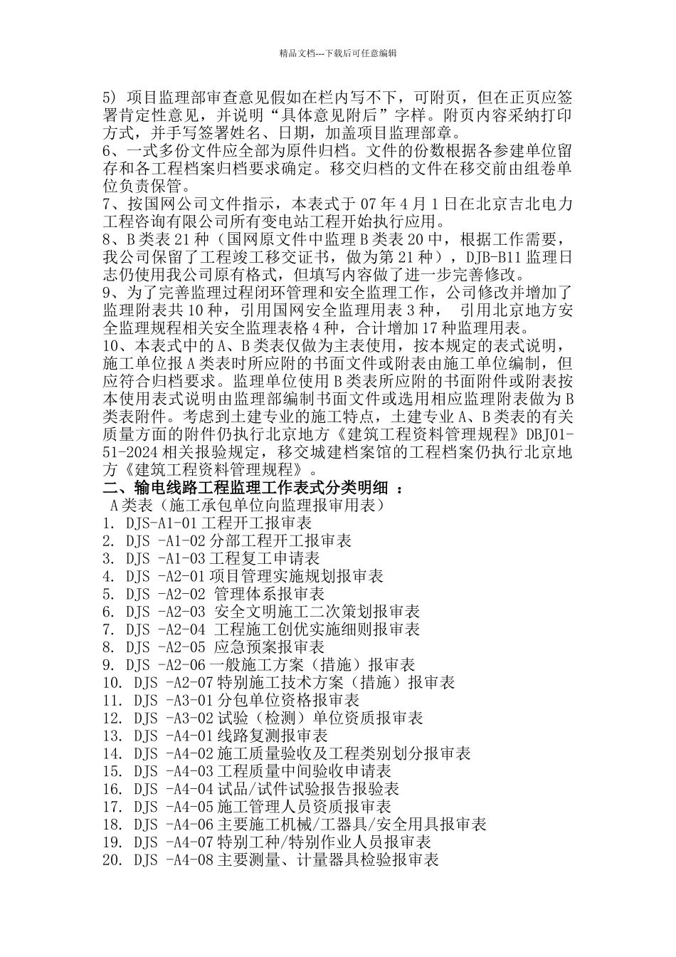 国网输电线路工程新表式使用规定说明_第3页
