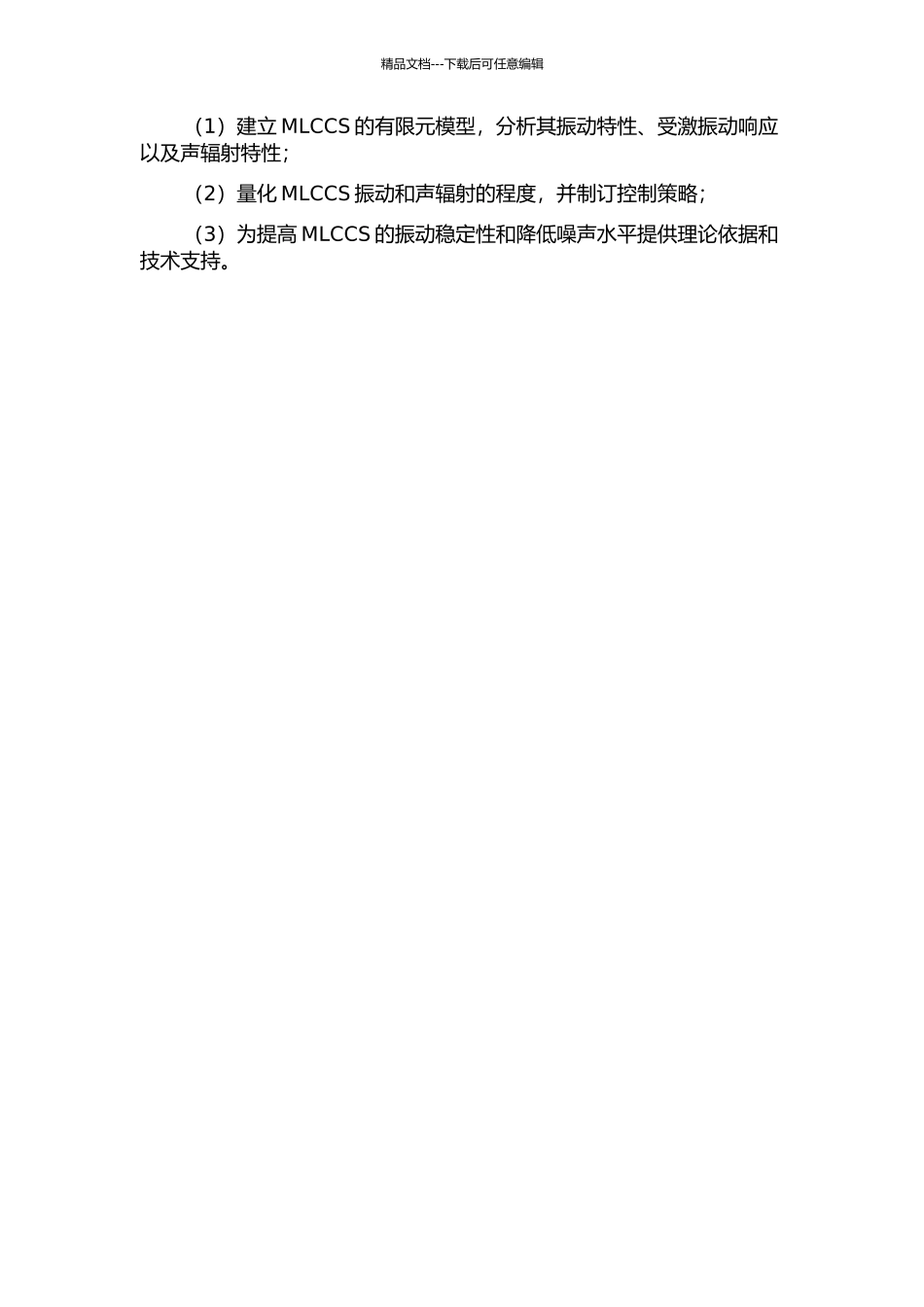 圆柱壳体的振动和声辐射研究的开题报告_第2页