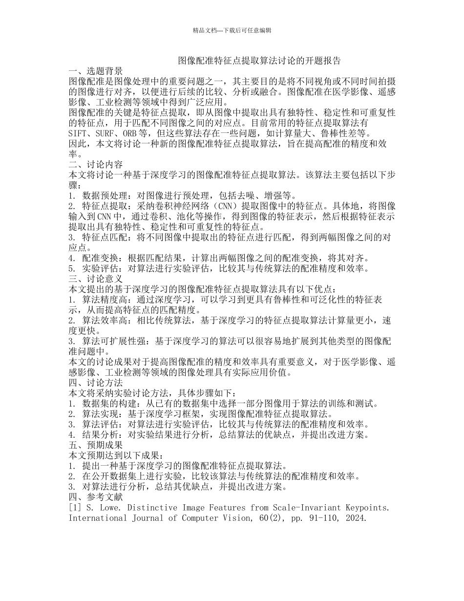 图像配准特征点提取算法研究的开题报告_第1页