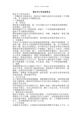 团支书工作总结范文-精品范文资料