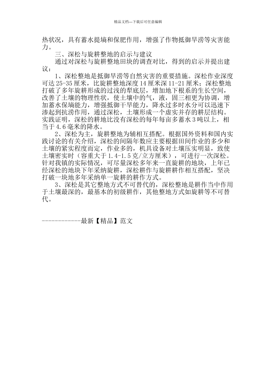 土地深松效益显著_第2页