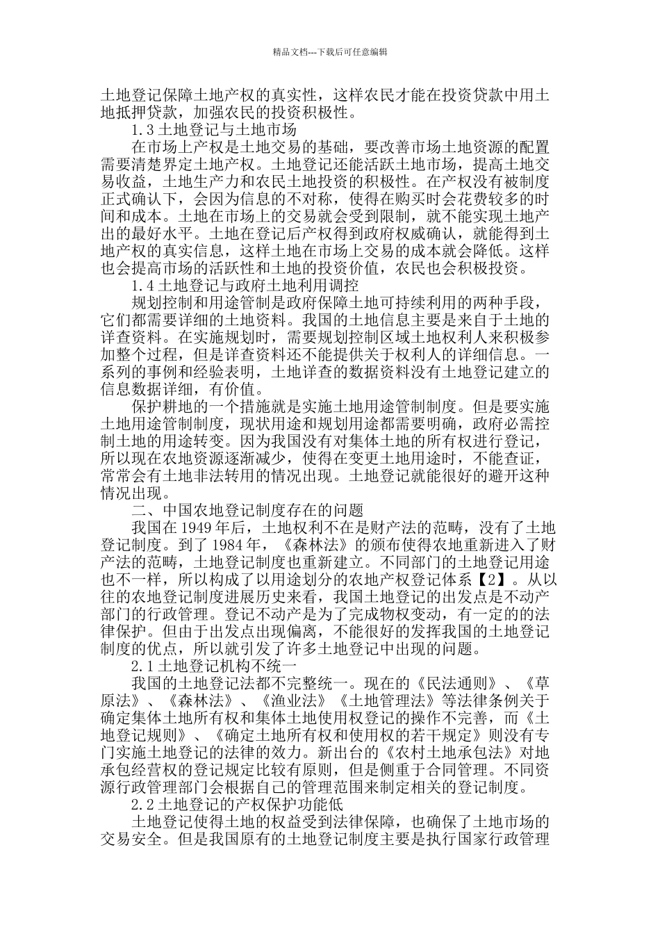 土地登记问题与土地可持续利用_第2页