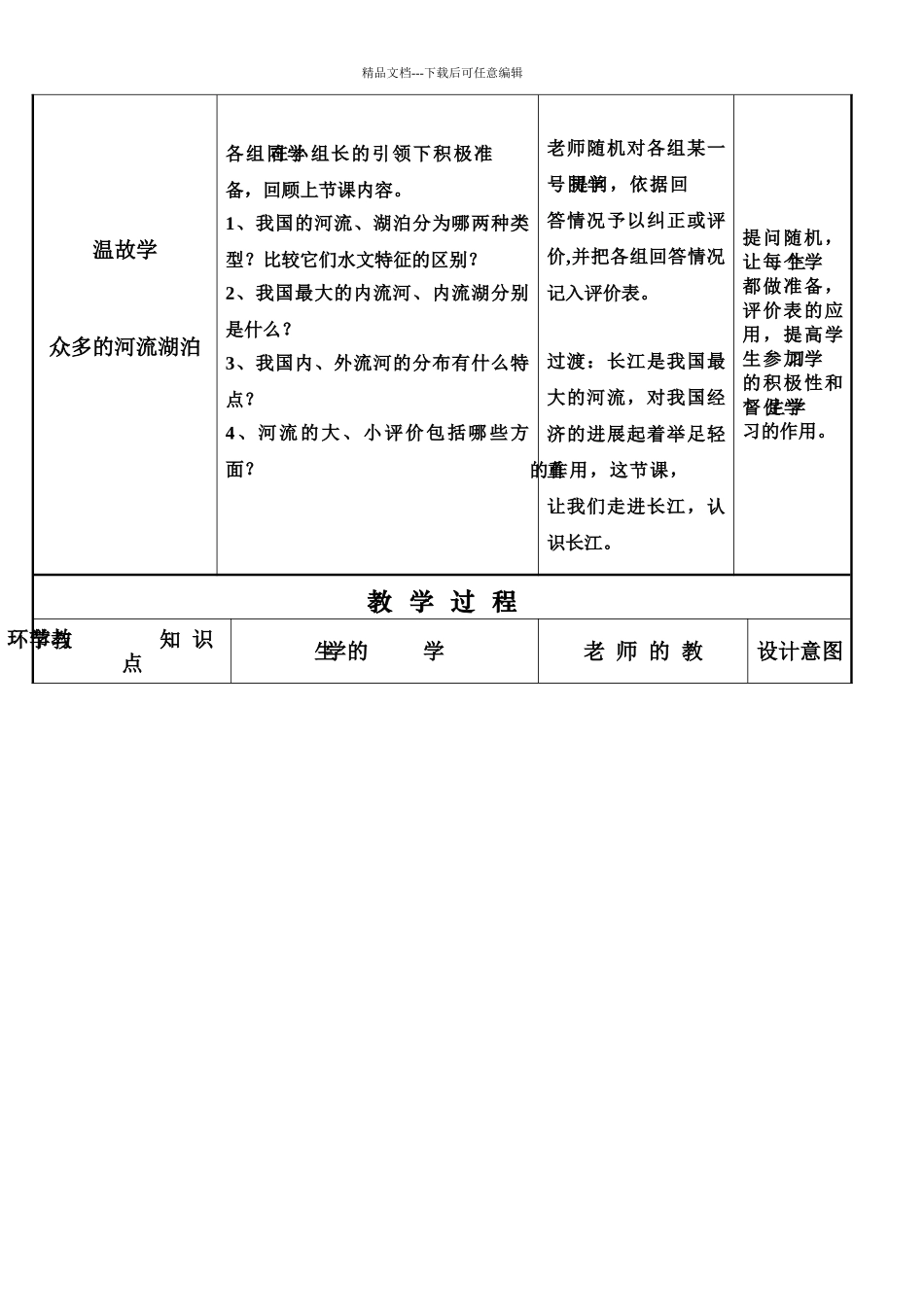 地理八年级上册第二章《中国的自然环境》教案_第2页