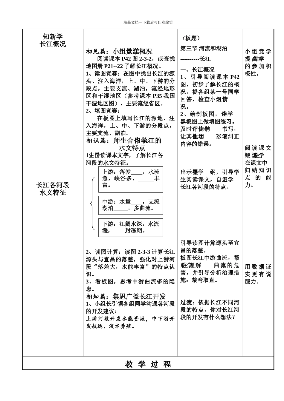 地理八年级上册第二章《中国的自然环境》教案_第3页