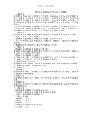 地面雷达发射机通用机柜设计的开题报告