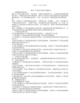 城市门户建设研究的开题报告