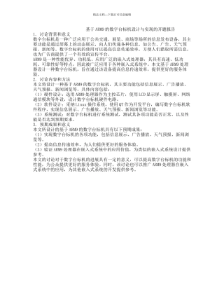 基于ARM9的数字台标机设计与实现的开题报告