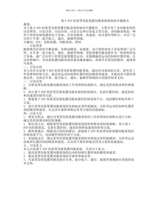 基于DSP的某型发射装置伺服系统研制的开题报告