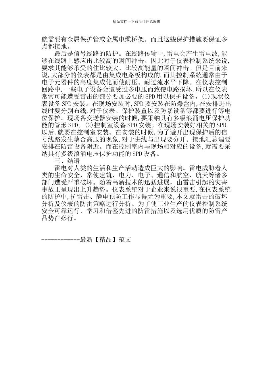 基于仪表控制系统的防雷问题探索研究_第3页